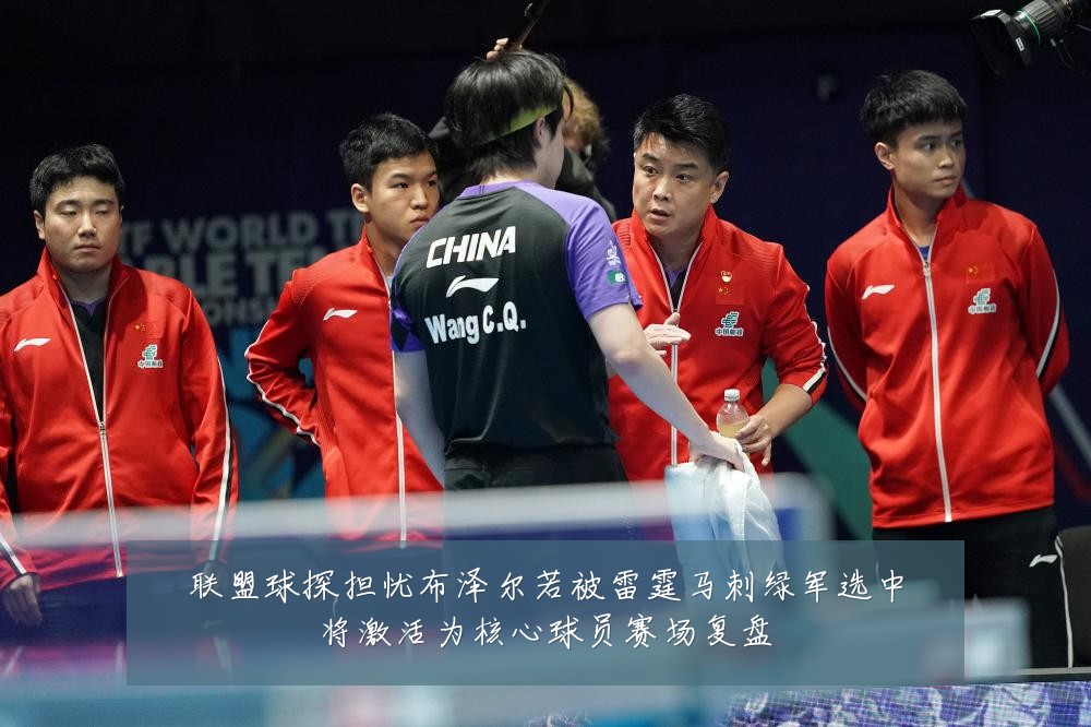 联盟球探担忧布泽尔若被雷霆马刺绿军选中将激活为核心球员赛场复盘