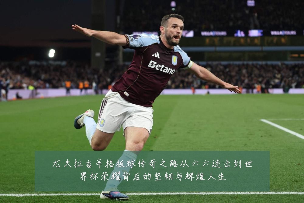 尤夫拉吉辛格板球传奇之路从六六连击到世界杯荣耀背后的坚韧与辉煌人生