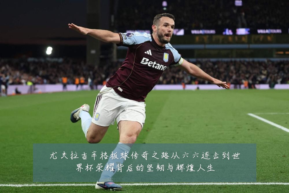 尤夫拉吉辛格板球传奇之路从六六连击到世界杯荣耀背后的坚韧与辉煌人生
